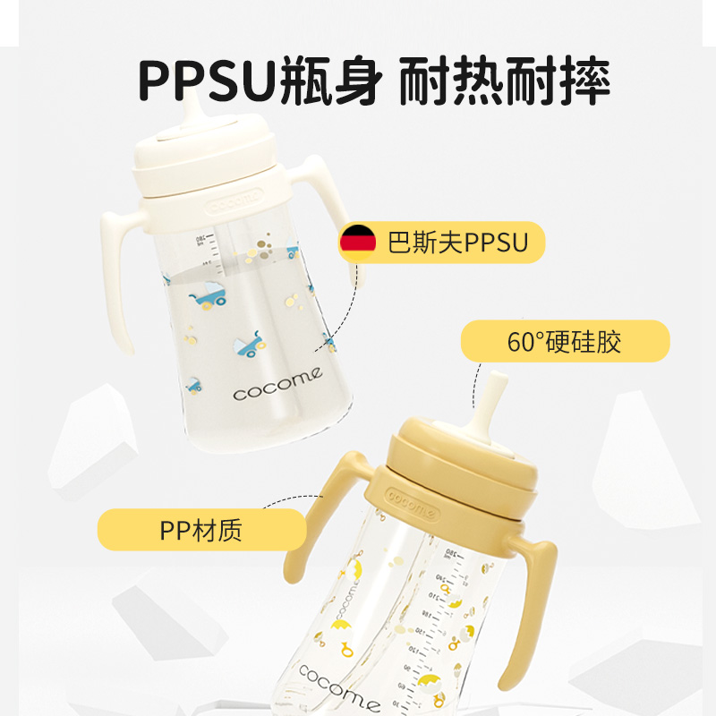 可可萌直通吸管奶瓶2岁以上ppsu直吸式成长水杯食品级1只装