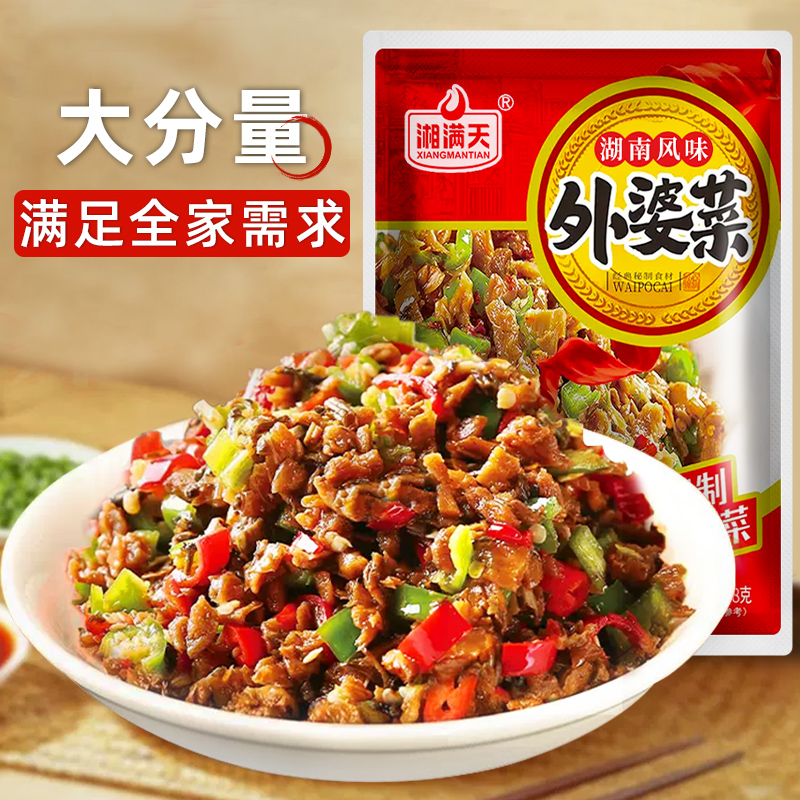 包邮湘满天外婆菜湖南特产经典风味开味农家下饭菜酱腌菜258g*5包