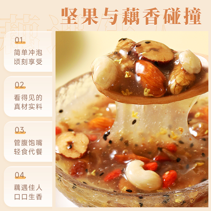 雨子坊桂花坚果藕粉500g/罐早餐热水冲饮方便速食 - 图1