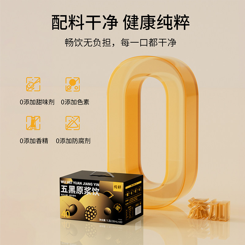 杞里香纯耕五黑原浆饮黑枸杞桑葚原浆黑加仑芝麻米花青素汁饮料品,淘宝优惠券,粉丝福利购,淘宝优惠卷