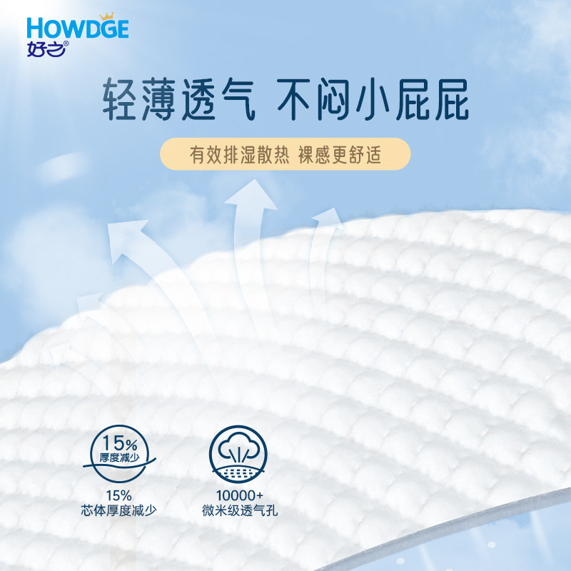 Howdge/好之不要紧拉拉纸尿裤宝宝超薄透气尿不湿亲肤棉柔干爽旗,淘宝优惠券,粉丝福利购,淘宝优惠卷
