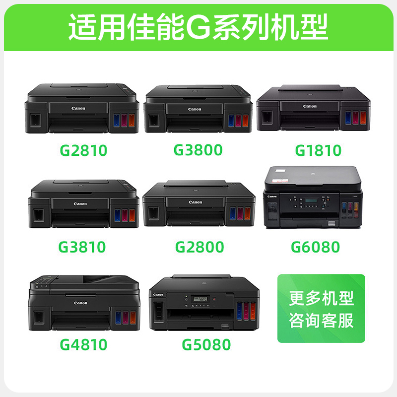 适用佳能CA91墨盒92打印机G1800 G1810 G2800 G2810 G3800 G4810 - 图0