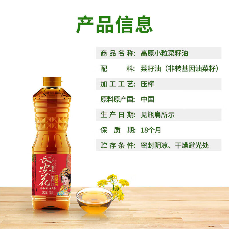 长安花物理压榨高原小粒浓香食用油非转基因菜籽油750ML,淘宝优惠券,粉丝福利购,淘宝优惠卷