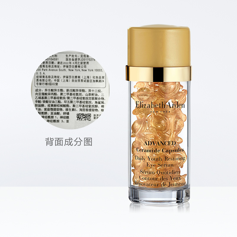 天猫超市伊丽莎白雅顿时空焕活眼部精华液胶囊30粒抗皱去细纹提拉紧致眼胶3