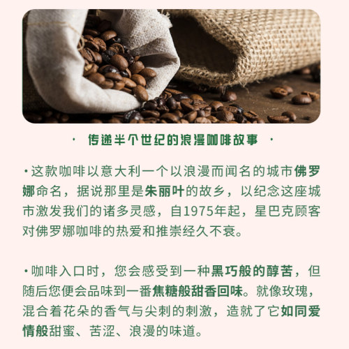 星巴克佛罗娜烘焙咖啡豆220g手冲现磨黑咖啡 - 图2