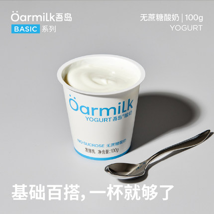 【拍4送3小杯】Oarmilk吾岛无蔗糖低糖酸奶小杯酸奶组合装任选