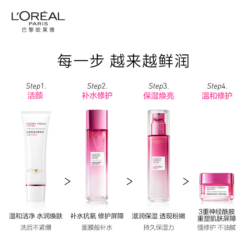 欧莱雅女士清润葡萄籽控油洗面奶 天猫超市洁面