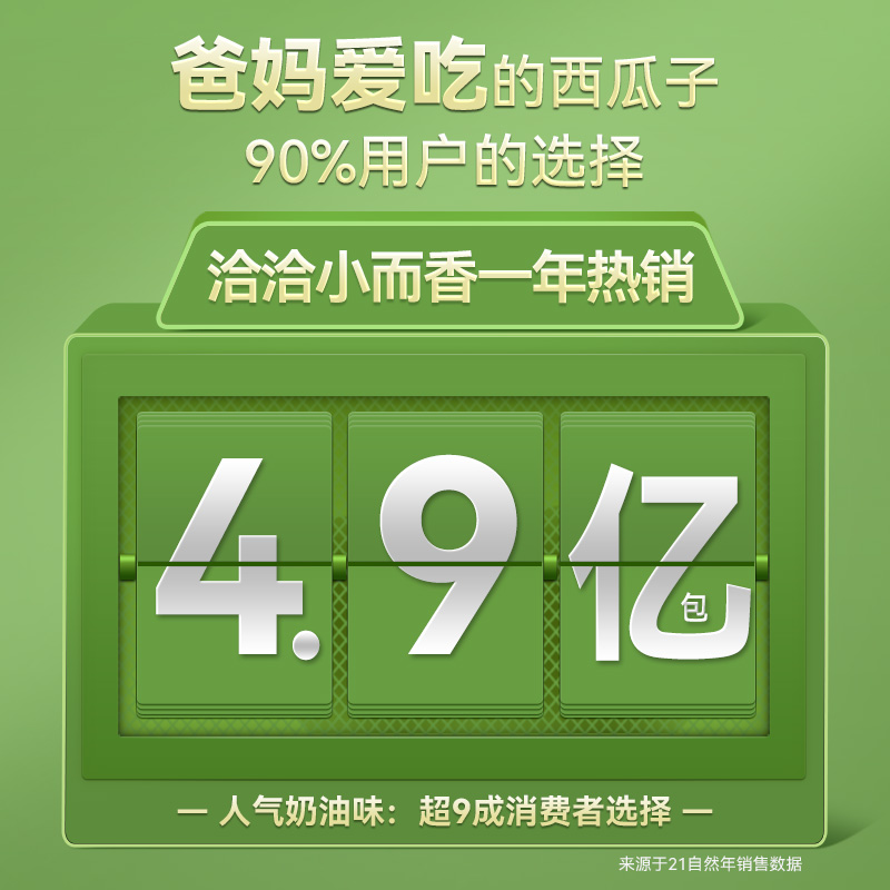 洽洽小而香西瓜子奶油味540g+180g大包装零食袋中袋独立包装恰恰
