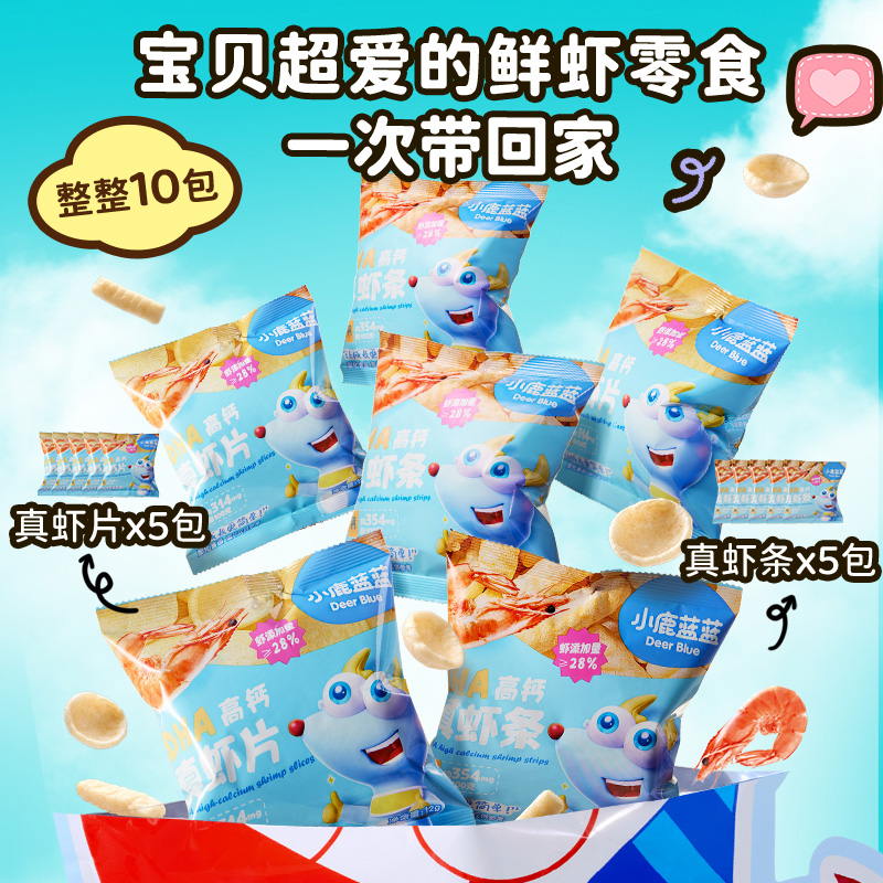 小鹿蓝蓝鲜虾派对大礼包内含10小袋宝宝零食解馋春季零食礼包