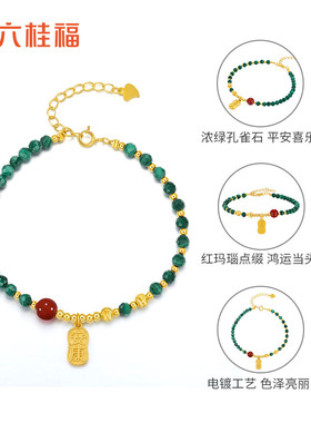 六桂福S925银孔雀石平安喜乐手链