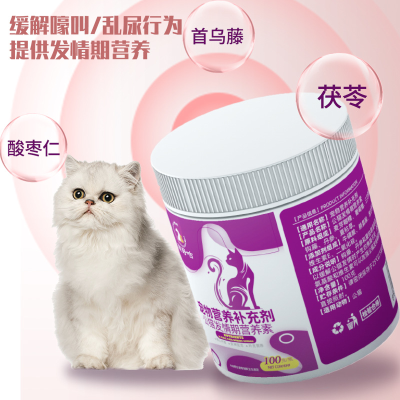 猫咪禁情静情粉母猫专用发情期抑制绝育禁粉公猫闹喵叫抑情片 - 图0