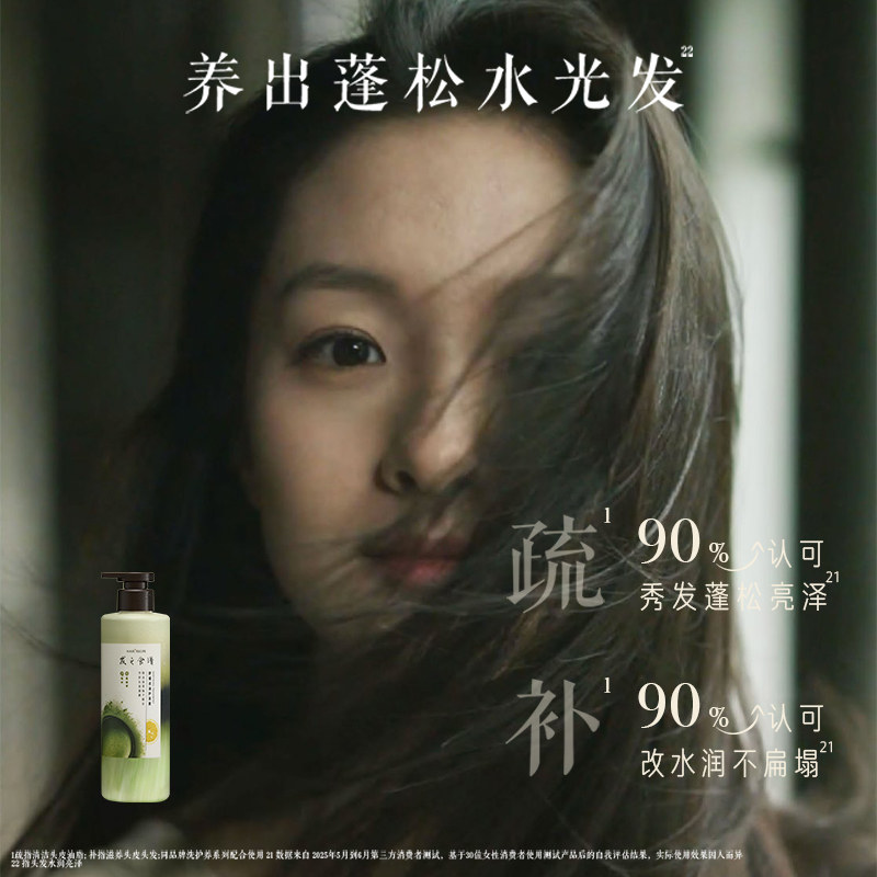 发之食谱冷萃茶柚洗发水护发素280g