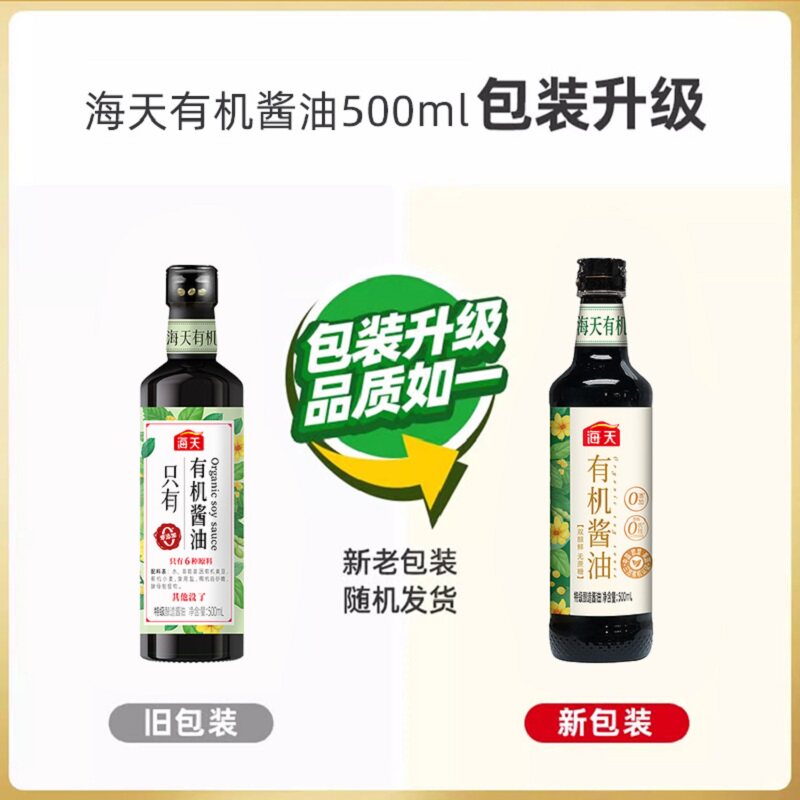 海天有机酱油500mL零添加特级生抽