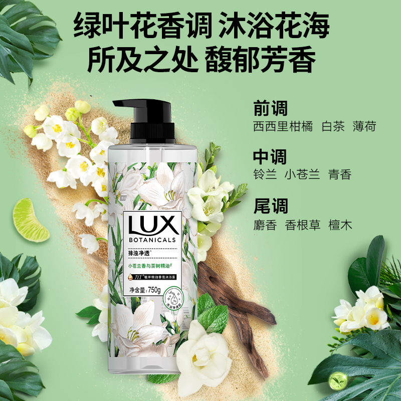 力士植萃精油香氛沐浴露 小苍兰香750G?