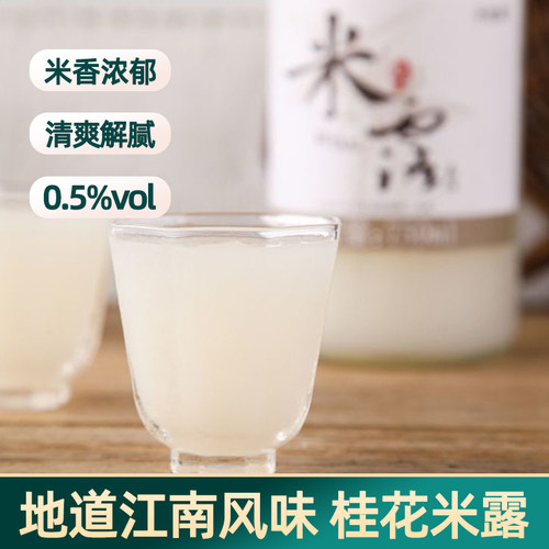 子陵滩桂花味米露750ml瓶装米酒 江南风味糯米原酿微醺甜酒0.5度 - 图0