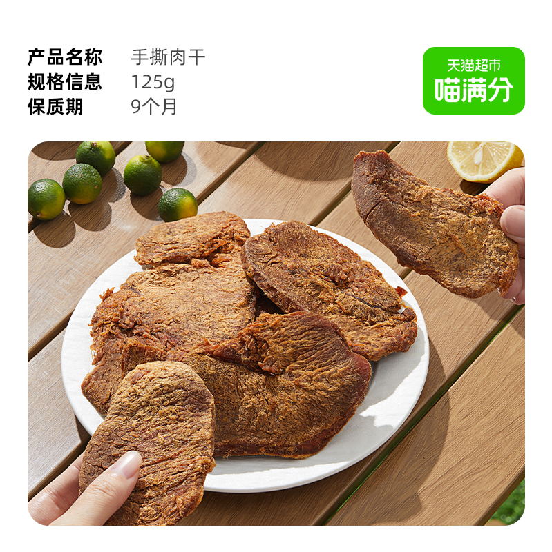 【烈儿宝贝直播间】喵满分手撕肉干125g原切鸡胸肉休闲食品零食 - 图2