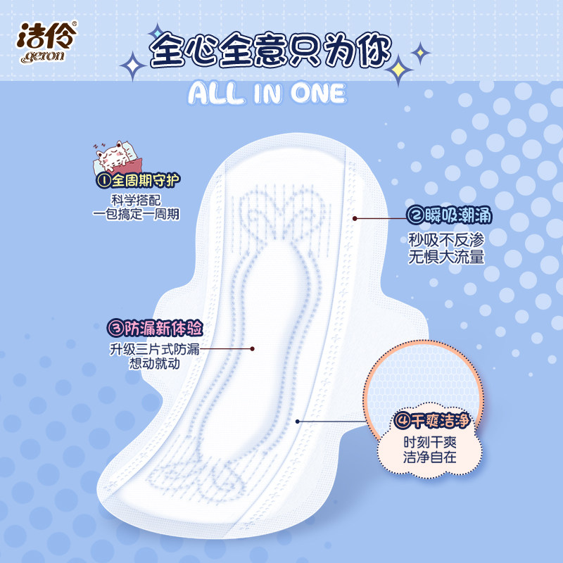 洁伶全程护理少女卫生巾全周期超薄干爽日夜用组合【正品】,淘宝优惠券,粉丝福利购,淘宝优惠卷