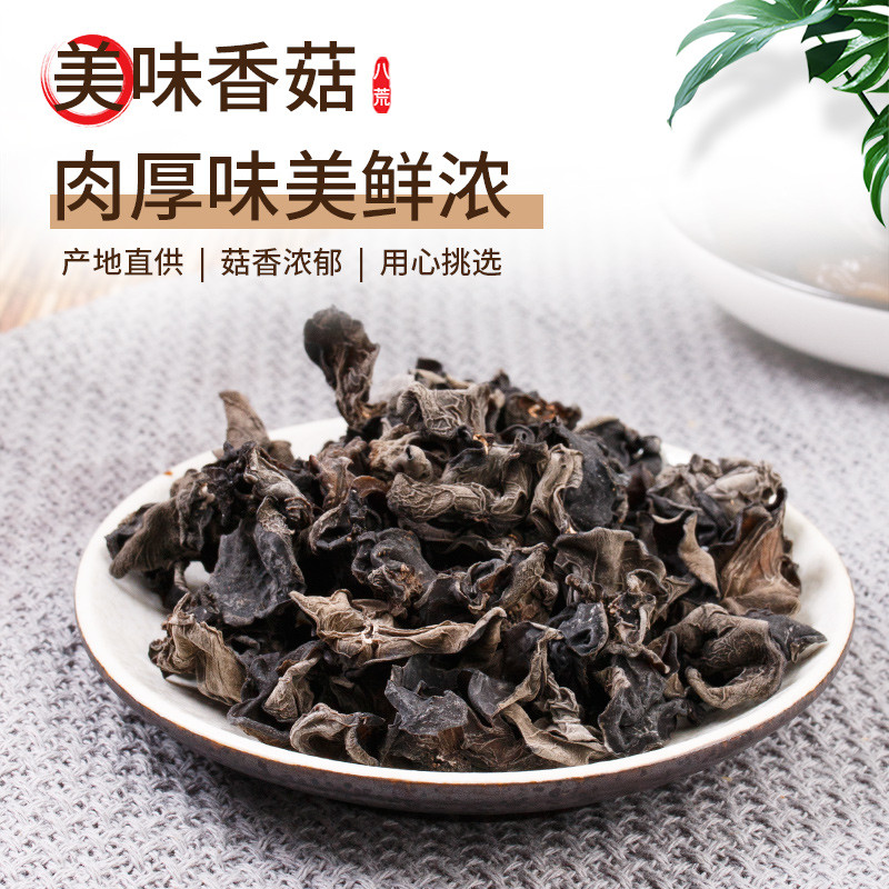 八荒黑木耳50g*1袋特产干货东北黑木耳无根肉厚-图1