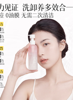 知话卸养肤多效合一卸妆油