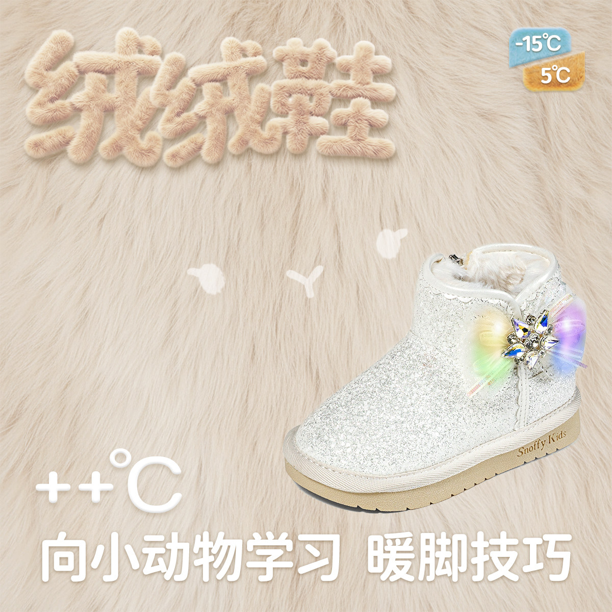 闪灯鞋｜斯纳菲女童雪地靴冬季2025小女孩加绒保暖抗寒宝宝大棉鞋,淘宝优惠券,粉丝福利购,淘宝优惠卷