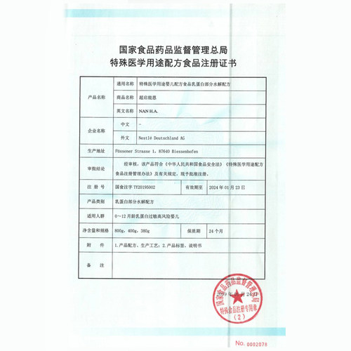 雀巢超启能恩1段特殊医学用途婴儿乳蛋白部分水解配方食品380g - 图3