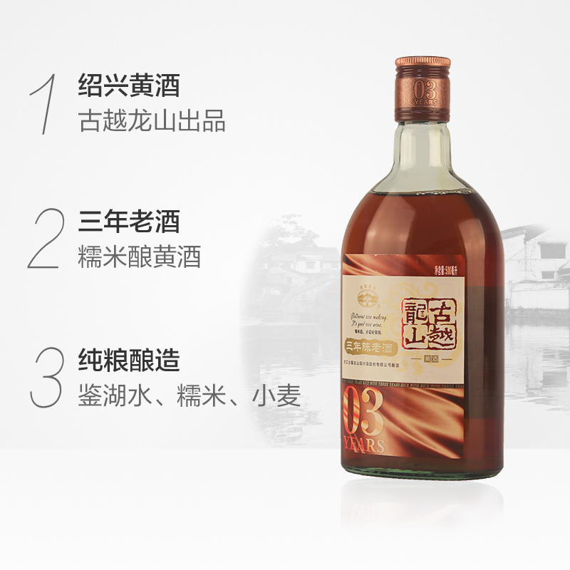 古越龙山三年陈老酒米酒500ml*6瓶/整箱绍兴黄酒花雕酒可泡阿胶-图1