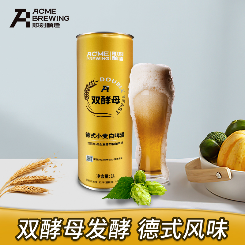 即刻酿造双酵母发酵德式小麦白啤酒1L装 - 图2