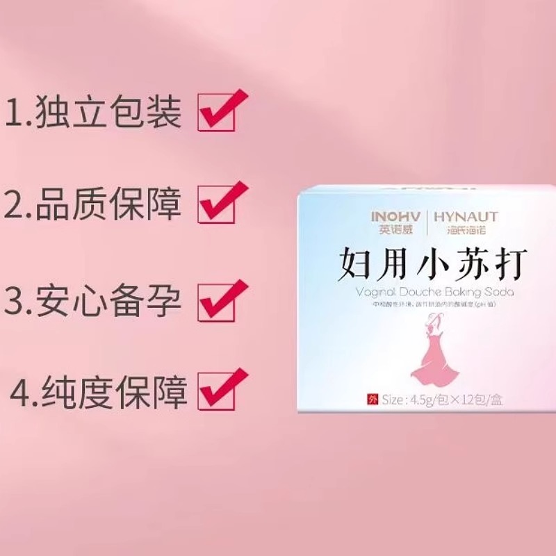 海氏海诺妇用小苏打洗私处孕妇外用洗液弱碱女性碳酸氢钠粉冲洗液
