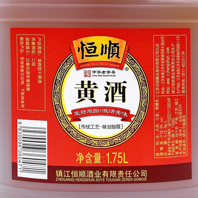 恒顺黄酒 料酒1.75L去腥解膻 增香海鲜牛羊肉提鲜厨房调料家用 - 图1