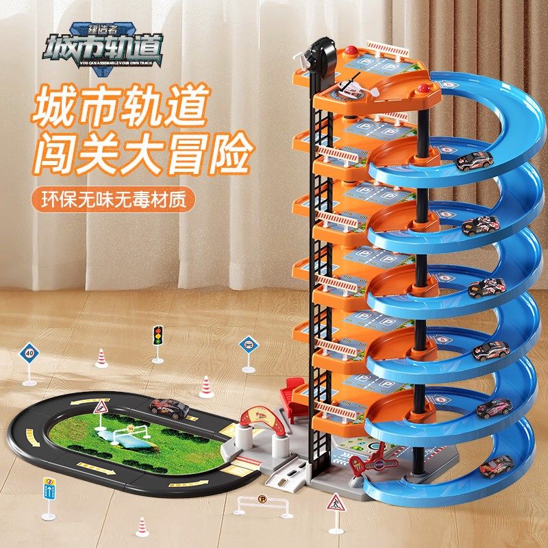 儿童玩具轨道车汽车闯关大冒险大楼停车场玩具男孩工程车3岁4益智,淘宝优惠券,粉丝福利购,淘宝优惠卷
