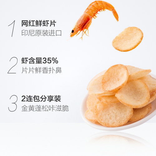 啪啪通印尼原味虾片咸香酥脆大片厚实全家共享好友闲聊零食小吃 - 图1