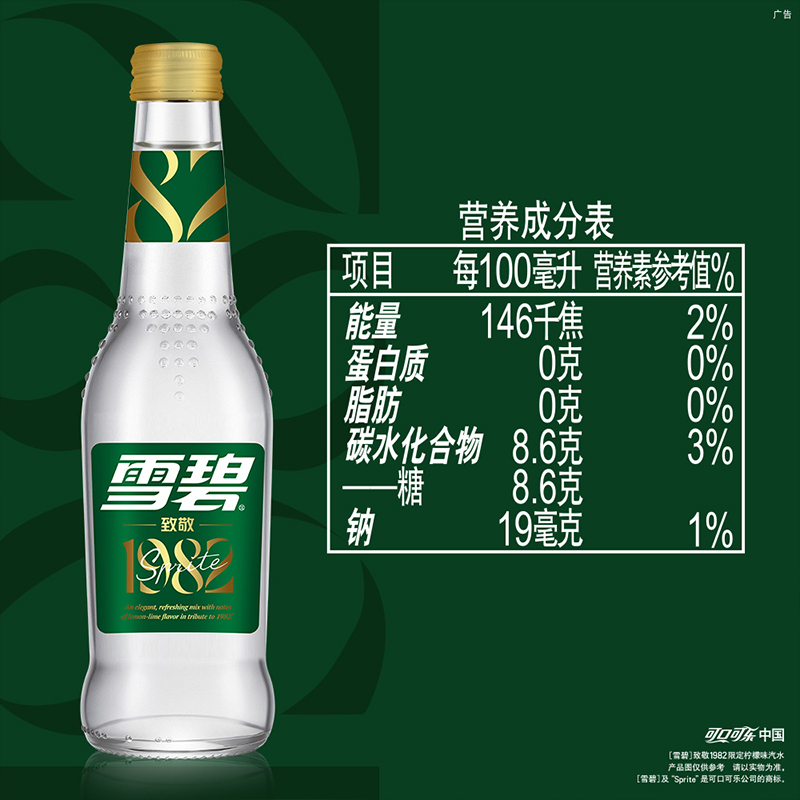 雪碧致敬1982限定柠檬口味玻璃瓶275ml*12瓶