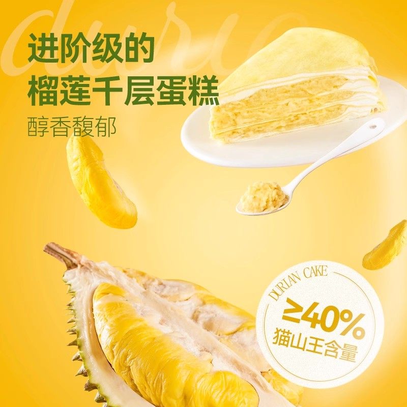 榴芒一刻马来西亚猫山王榴莲千层蛋糕500g动物奶油下午茶糕点点心,淘宝优惠券,粉丝福利购,淘宝优惠卷
