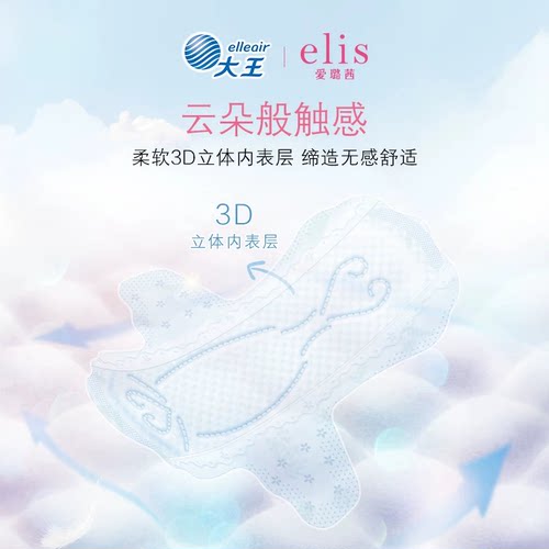 【新国标】大王elis爱璐茜光羽奢适日用卫生巾250mm*12p姨妈巾 - 图0