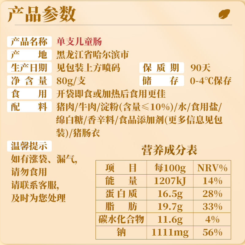 秋林里道斯哈尔滨红肠东北小吃特色正宗特产儿童肠熟食肉香肠零食 - 图3