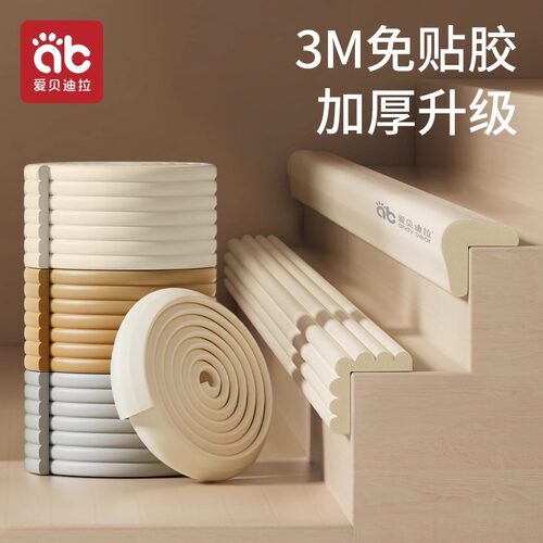 爱贝迪拉宝宝防撞条儿童环保无毒墙角包边防磕碰保护条包边 - 图3