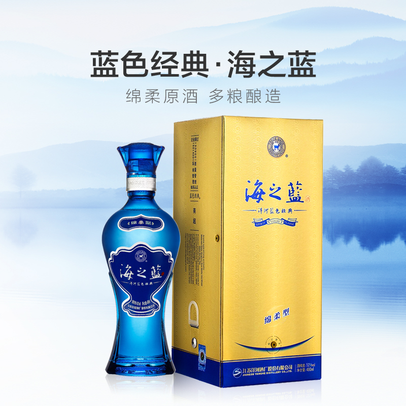 洋河海之蓝52度480ml*1瓶浓香型白酒绵柔口感酒水官方自营 - 图2