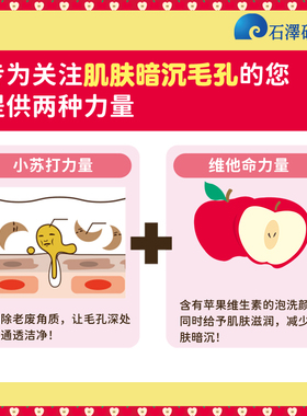 石泽研究所苹果小苏打洁面乳100g