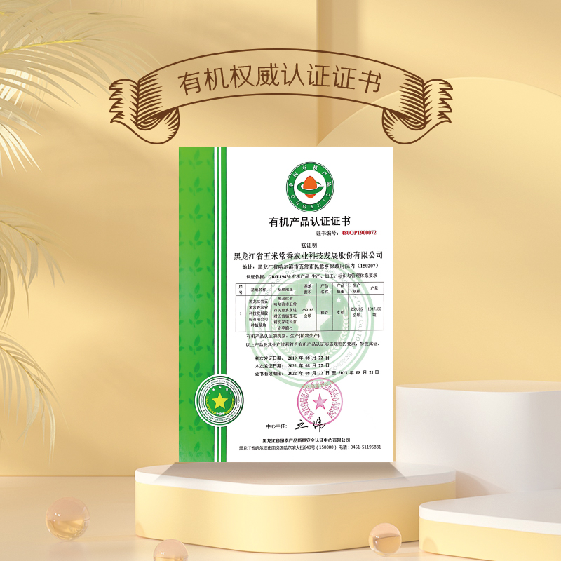 五米常香有机五常大米原粮稻花香2号5kg10斤龙凤山产区新米