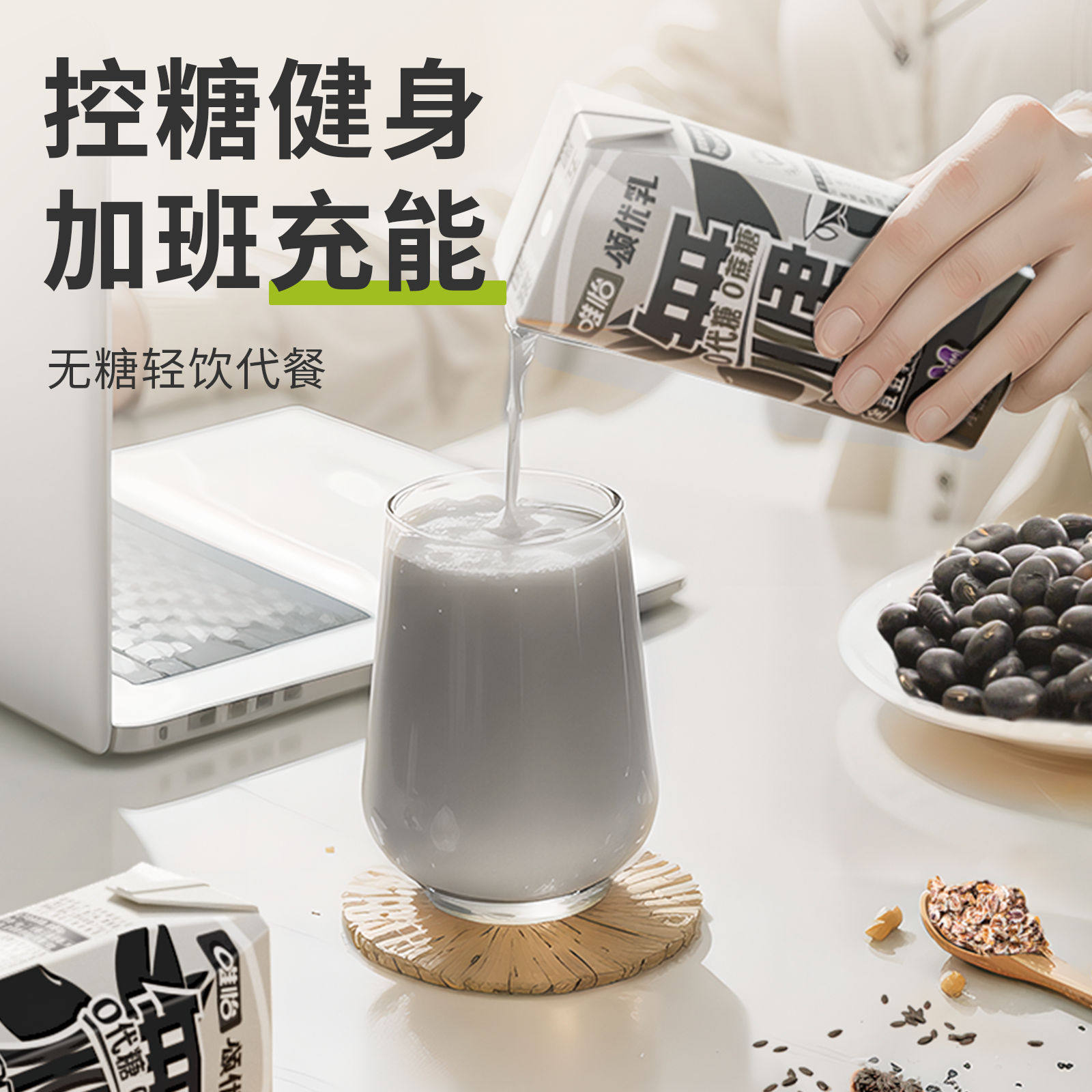 颂优乳 无糖五黑全豆豆乳 轻饮代餐早餐 五重黑营养