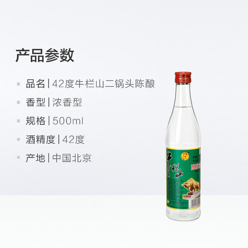 牛栏山二锅头42度白牛二陈酿酒水二锅头京酒 - 图3