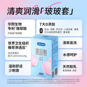 杜蕾斯避孕套杜杜玻玻套水润玻尿酸超薄润滑安全套套成人情趣用品