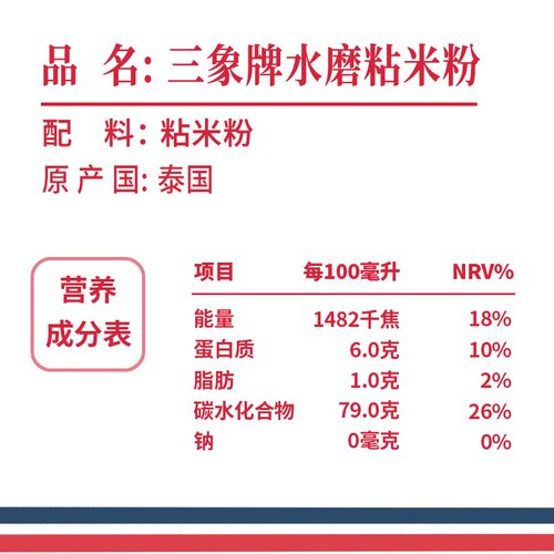 进口泰国三象水磨籼米粉粘米粉大米粉肠粉年糕萝卜糕原料面粉 - 图3