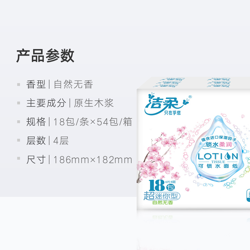 洁柔手帕纸Lotion樱花系列乳霜保湿柔滑纸巾4层54包餐巾纸整箱装 - 图3