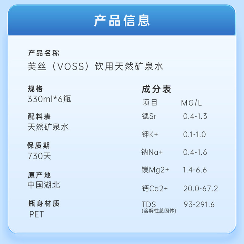 VOSS芙丝饮用天然矿泉水小规格瓶弱碱性水