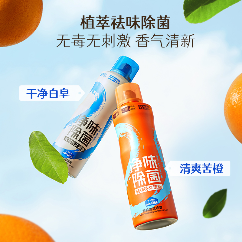 airfunk鞋袜除臭剂喷雾鞋子防臭鞋柜除臭杀菌球除异味神器,淘宝优惠券,粉丝福利购,淘宝优惠卷