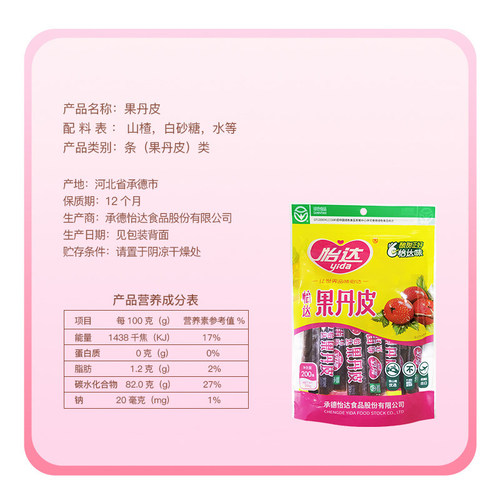 怡达果丹皮怀旧零食山楂卷山楂条蜜饯开胃绿色食品儿童健康零食 - 图3