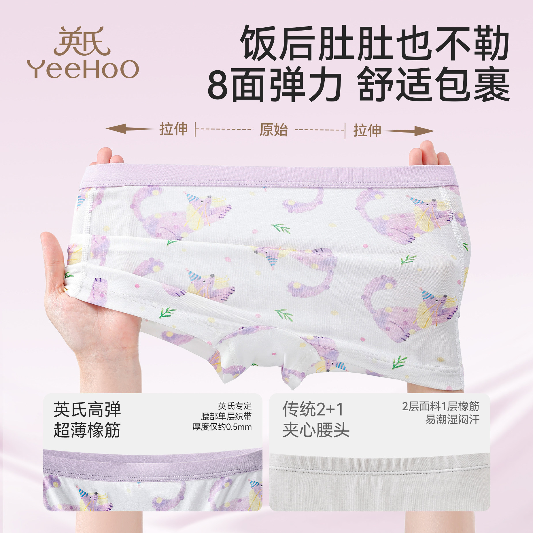 YEEHOO/英氏儿童内裤女童四角裤女孩学生抗菌莫代尔平角裤不夹pp