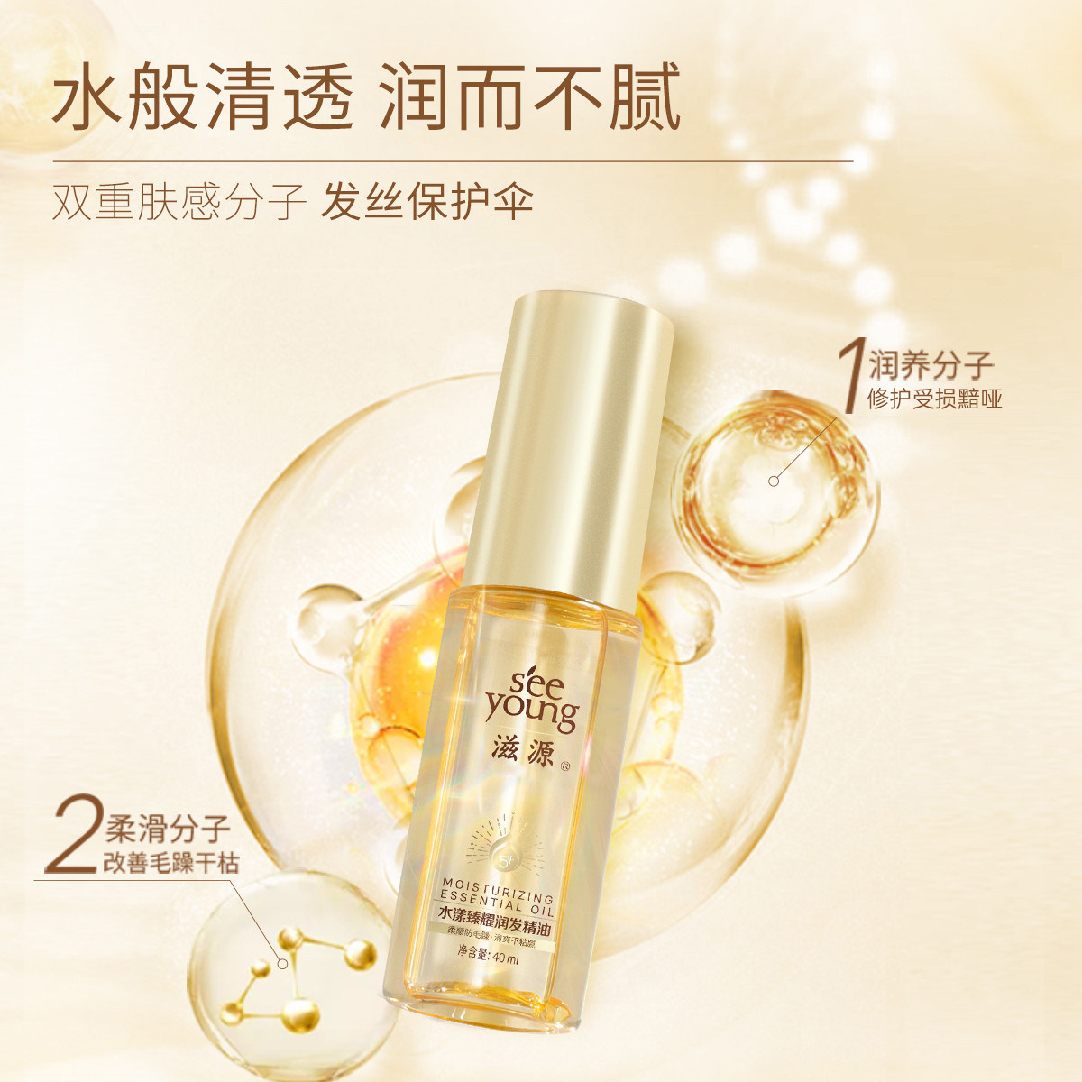 滋源柔顺滋养水样润泽不粘腻护发精油40ml,淘宝优惠券,粉丝福利购,淘宝优惠卷