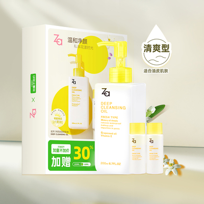 Za姬芮植物油深层卸妆卸妆油礼盒